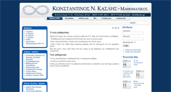 Desktop Screenshot of kaslis.gr